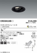 遠藤照明　ユニバーサルダウンライト　ERD6416BA
