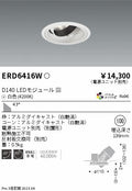 遠藤照明　ユニバーサルダウンライト　ERD6416WA