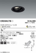 遠藤照明　ユニバーサルダウンライト　ERD6417BA