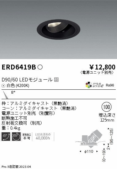 遠藤照明　ユニバーサルダウンライト　ERD6419BA