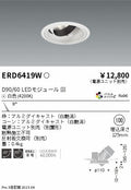 遠藤照明　ユニバーサルダウンライト　ERD6419WA