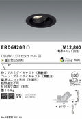 遠藤照明　ユニバーサルダウンライト　ERD6420BA