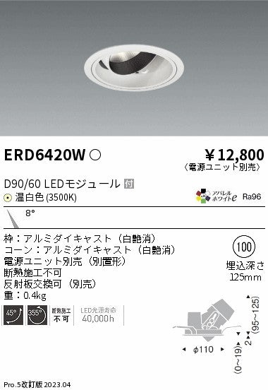 遠藤照明　ユニバーサルダウンライト　ERD6420WA