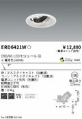 遠藤照明　ユニバーサルダウンライト　ERD6421WA