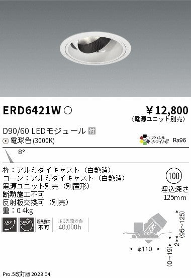 遠藤照明　ユニバーサルダウンライト　ERD6421WA