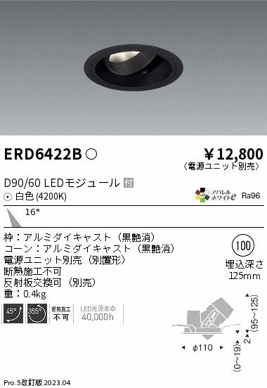 遠藤照明　ユニバーサルダウンライト　ERD6422BA