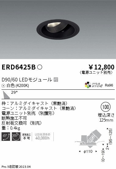 遠藤照明　ユニバーサルダウンライト　ERD6425BA