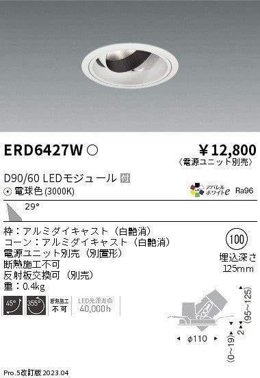 遠藤照明　ユニバーサルダウンライト　ERD6427WA
