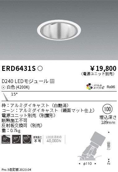 遠藤照明　ユニバーサルダウンライト深型　ERD6431S