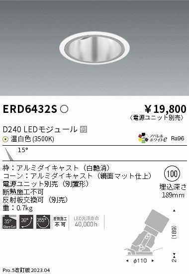 遠藤照明　ユニバーサルダウンライト深型　ERD6432S