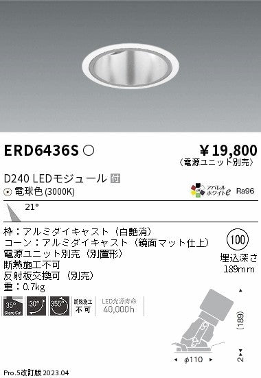 遠藤照明　ユニバーサルダウンライト深型　ERD6436S