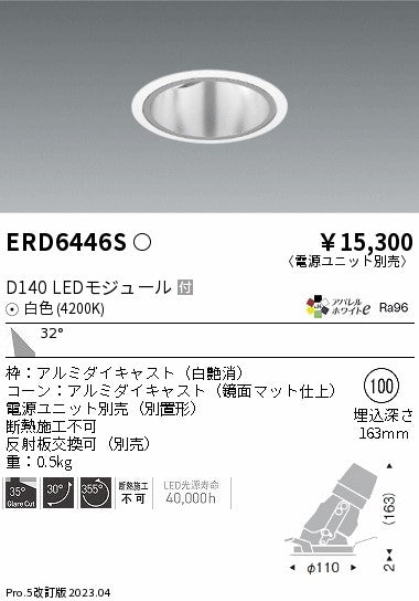 遠藤照明　ユニバーサルダウンライト深型　ERD6446S