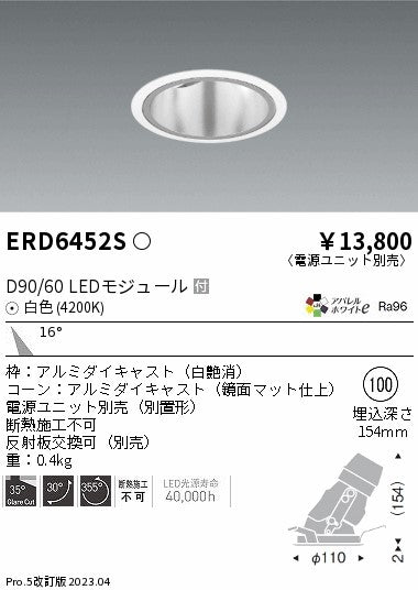 遠藤照明　ユニバーサルダウンライト深型　ERD6452S