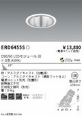 遠藤照明　ユニバーサルダウンライト深型　ERD6455S