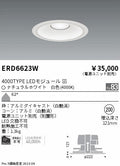 遠藤照明　ベースダウンライト　ERD6623WB