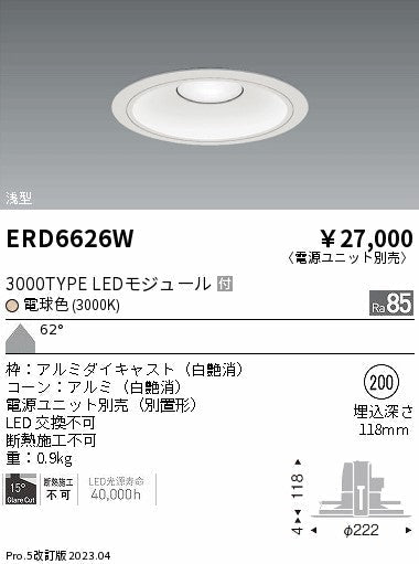 遠藤照明　ベースダウンライト　ERD6626WA