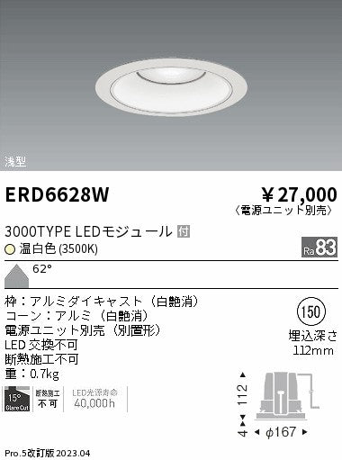 遠藤照明　ベースダウンライト　ERD6628WA