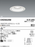遠藤照明　ベースダウンライト　ERD6629WA