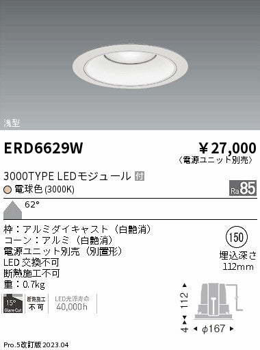 遠藤照明　ベースダウンライト　ERD6629WA