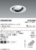 遠藤照明　ユニバーサルダウンライト　ERD6633WA