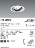 遠藤照明　ユニバーサルダウンライト　ERD6650WA