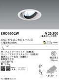 遠藤照明　ユニバーサルダウンライト　ERD6652WA