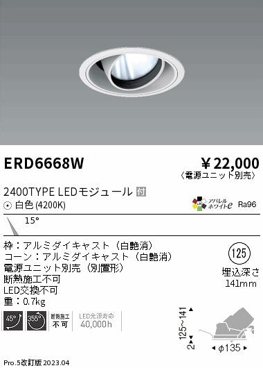 遠藤照明　ユニバーサルダウンライト　ERD6668WA
