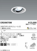 遠藤照明　ユニバーサルダウンライト　ERD6670WA