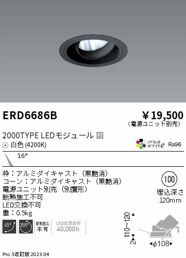 遠藤照明　ユニバーサルダウンライト　ERD6686BA
