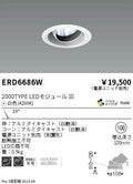 遠藤照明　ユニバーサルダウンライト　ERD6686WA