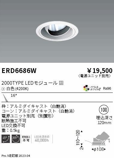 遠藤照明　ユニバーサルダウンライト　ERD6686WA