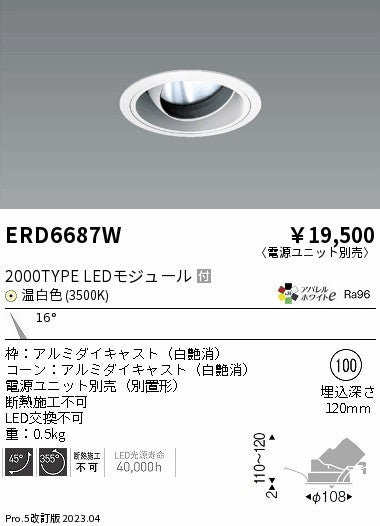 遠藤照明　ユニバーサルダウンライト　ERD6687WA