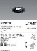 遠藤照明　ユニバーサルダウンライト　ERD6688BA