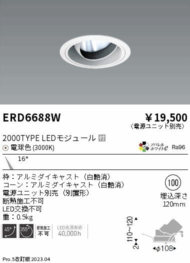 遠藤照明　ユニバーサルダウンライト　ERD6688WA