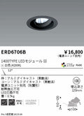 遠藤照明　ユニバーサルダウンライト　ERD6706BA