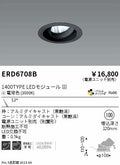 遠藤照明　ユニバーサルダウンライト　ERD6708BA