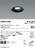 遠藤照明　ユニバーサルダウンライト　ERD6724BA