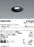 遠藤照明　ユニバーサルダウンライト　ERD6725BA