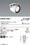 遠藤照明　ダウンスポットライト　ERD6776W