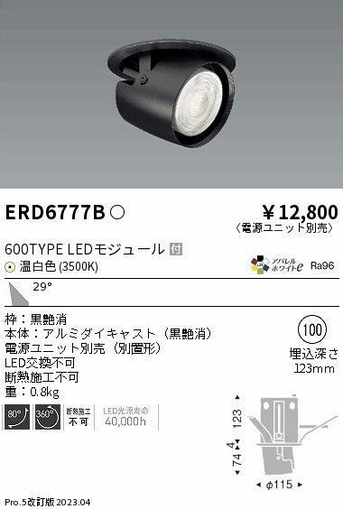 遠藤照明　ダウンスポットライト　ERD6777B