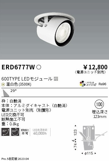 遠藤照明　ダウンスポットライト　ERD6777W