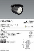 遠藤照明　ダウンスポットライト　ERD6778B
