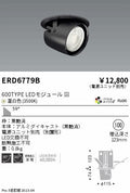 遠藤照明　ダウンスポットライト　ERD6779B