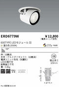 遠藤照明　ダウンスポットライト　ERD6779W