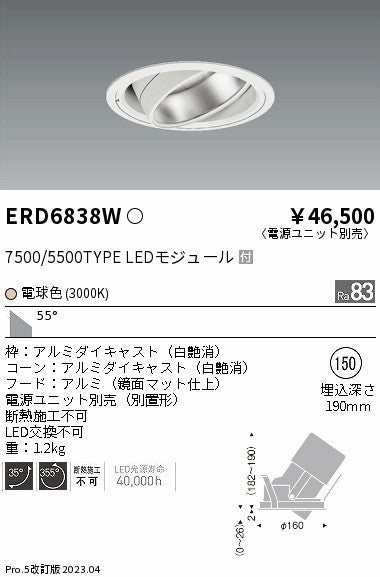 遠藤照明　ハイパワーユニバーサルダウンライト　ERD6838W