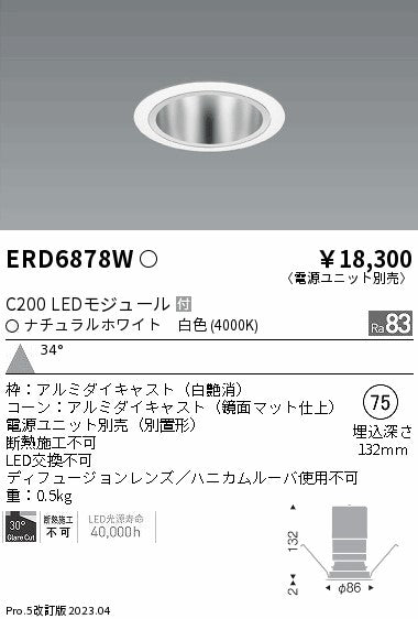遠藤照明　ベースダウンライト　ERD6878W