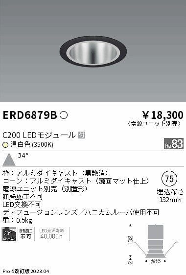 遠藤照明　ベースダウンライト　ERD6879B