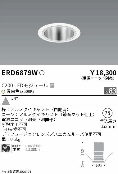 遠藤照明　ベースダウンライト　ERD6879W