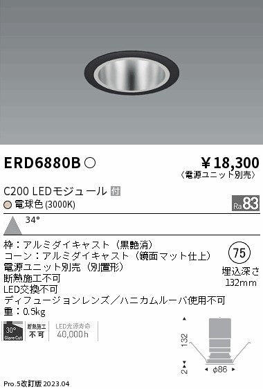 遠藤照明　ベースダウンライト　ERD6880B