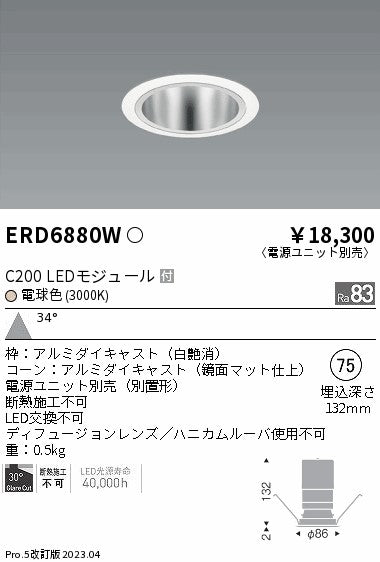 遠藤照明　ベースダウンライト　ERD6880W